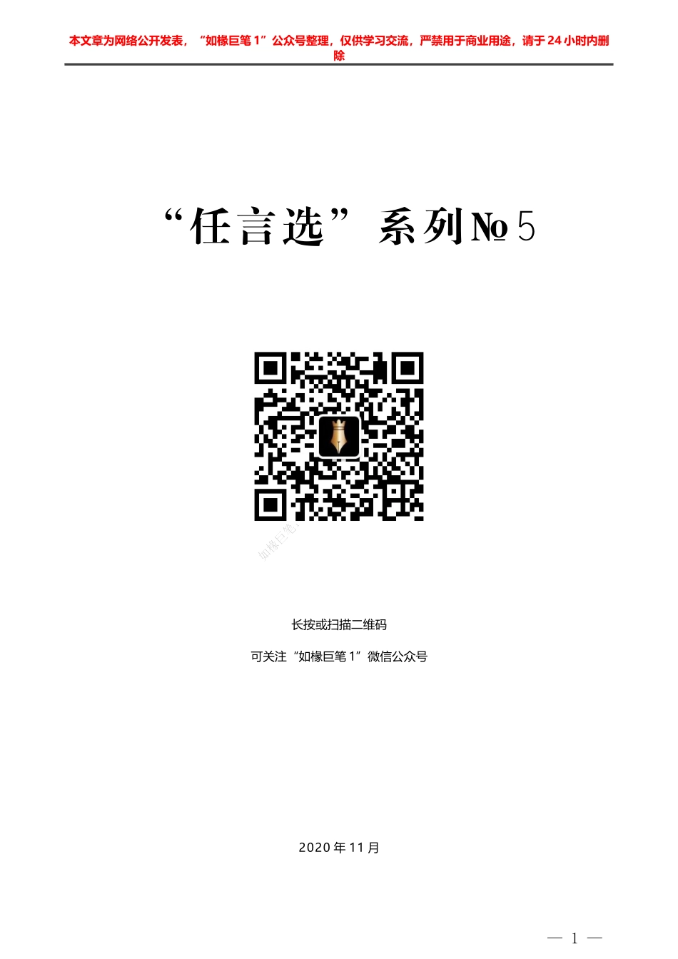 “任言选”系列№1与市场培训人员座谈：团结奋斗再创华为佳绩_第1页