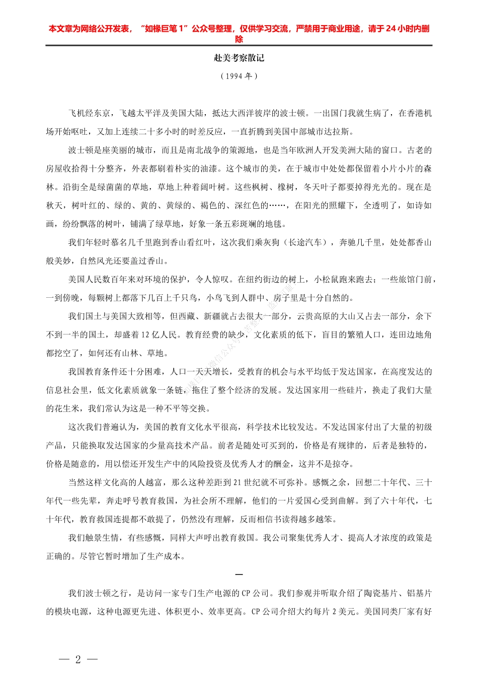 “任言选”系列№1与市场培训人员座谈：团结奋斗再创华为佳绩_第2页