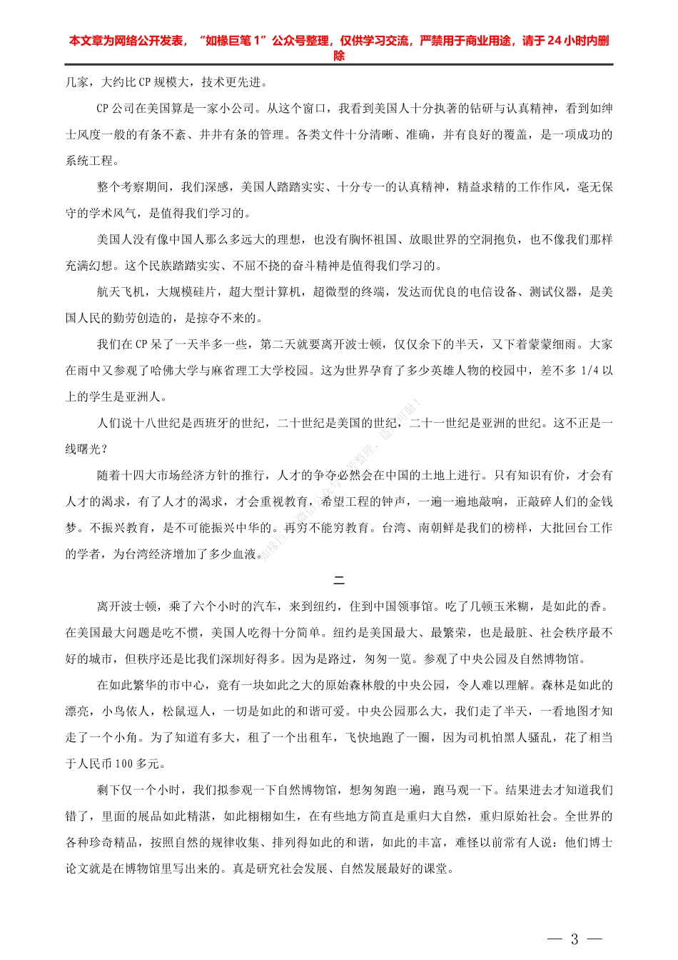 “任言选”系列№1与市场培训人员座谈：团结奋斗再创华为佳绩_第3页