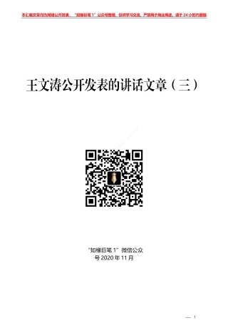 “日新月异”系列№1210内蒙古自治区监委主任刘奇凡：在自治区十届纪委七次全会第二次会议上的总结讲话