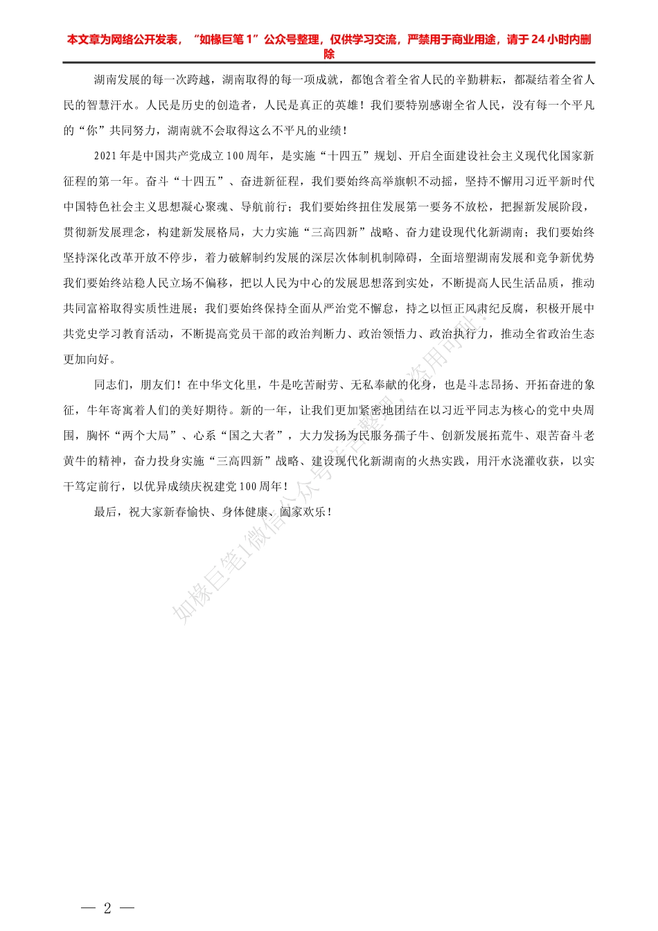 “日新月异”系列№1163西藏自治区政协副主席旦科：在政协第十一届西藏自治区委员会第四次会议闭幕会上的讲话_第3页