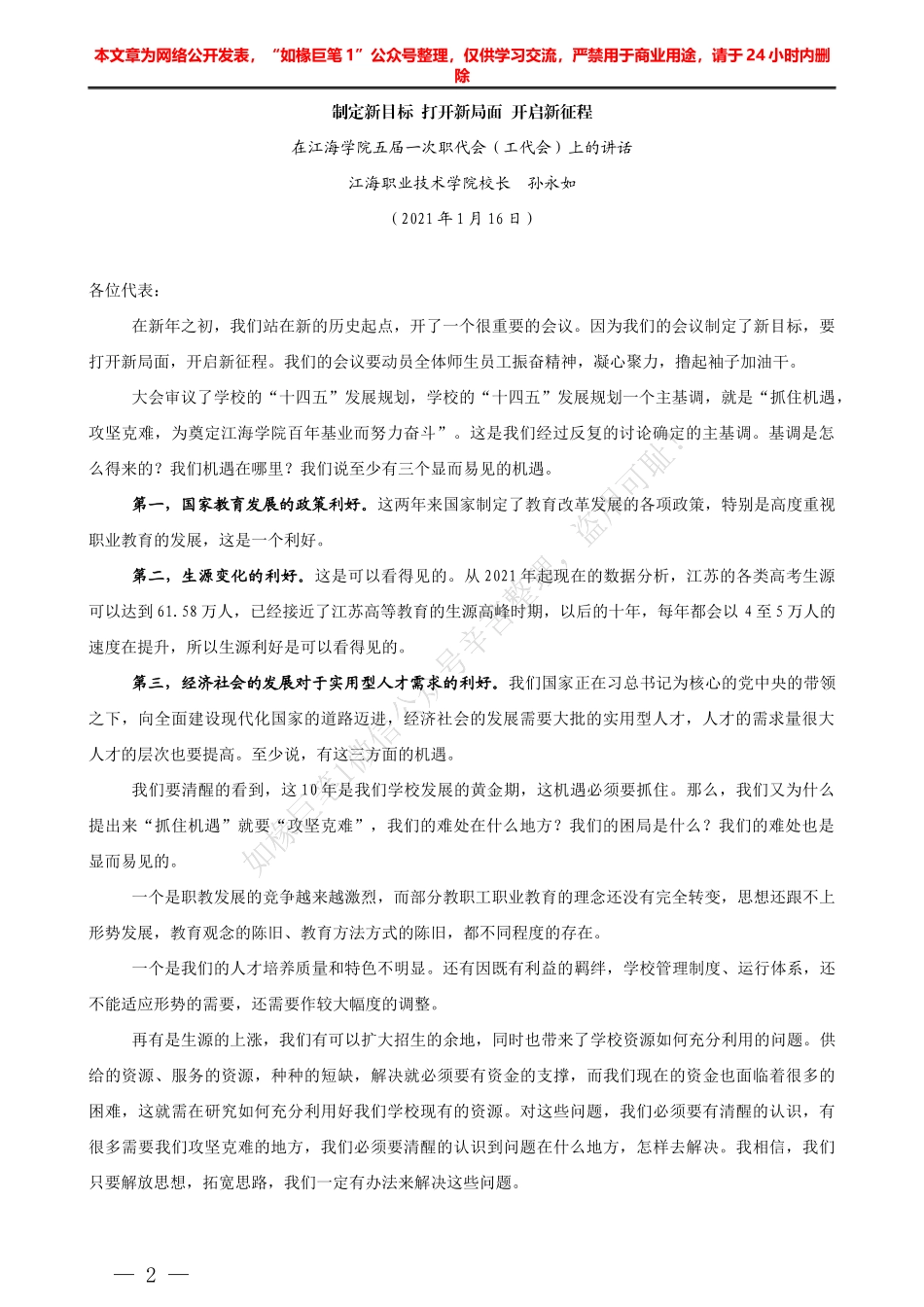 “日新月异”系列№1131北京教育学会会长罗洁：在第十届第二次全体理事扩大会暨2021年工作会议上的讲话_第2页