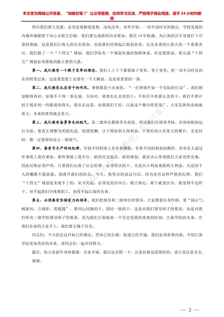 “日新月异”系列№1131北京教育学会会长罗洁：在第十届第二次全体理事扩大会暨2021年工作会议上的讲话_第3页