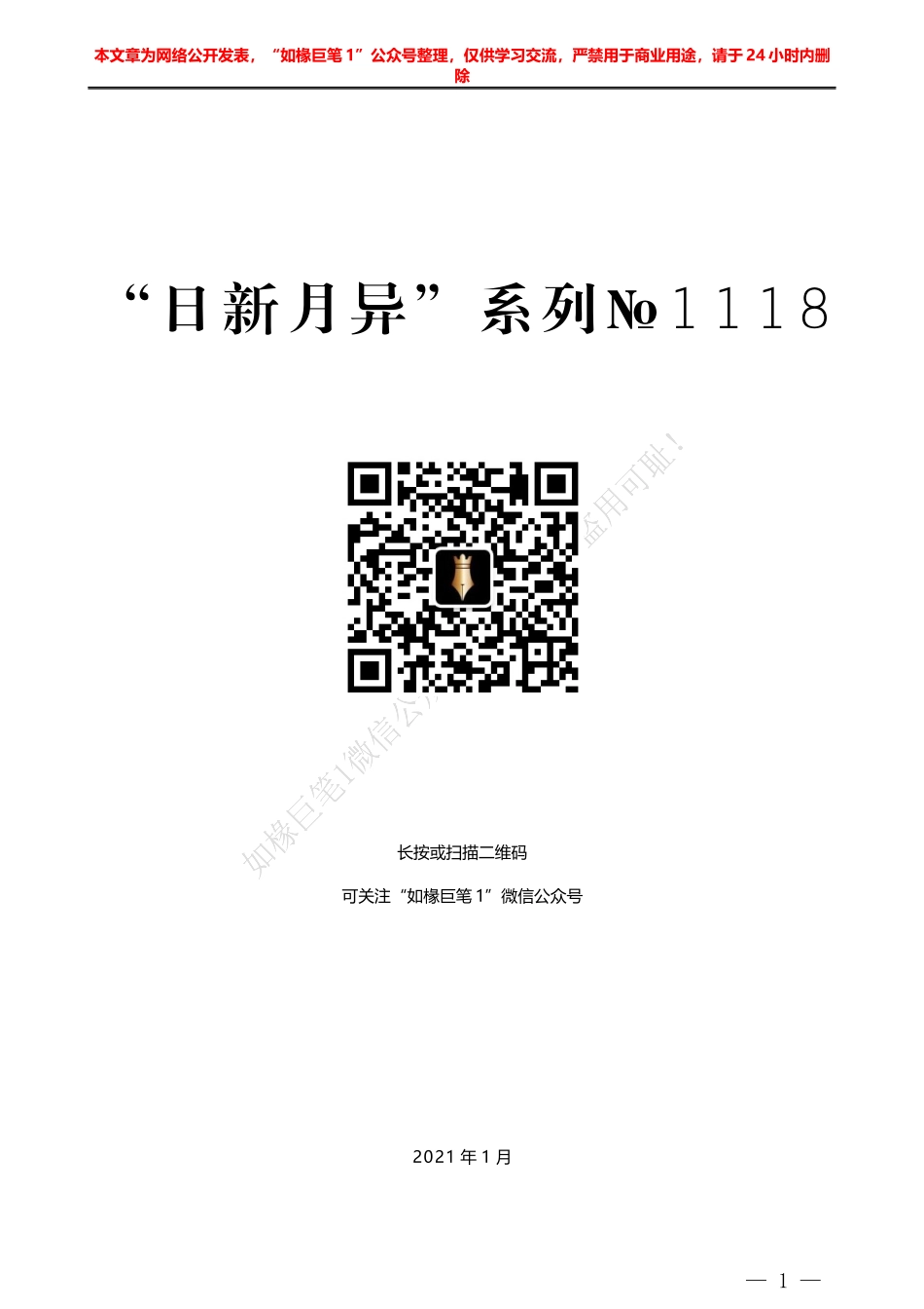 “日新月异”系列№1110四川天华公司董事长陆相东：在2021年公司党建工作会暨第六届五次职代会上的讲话_第1页