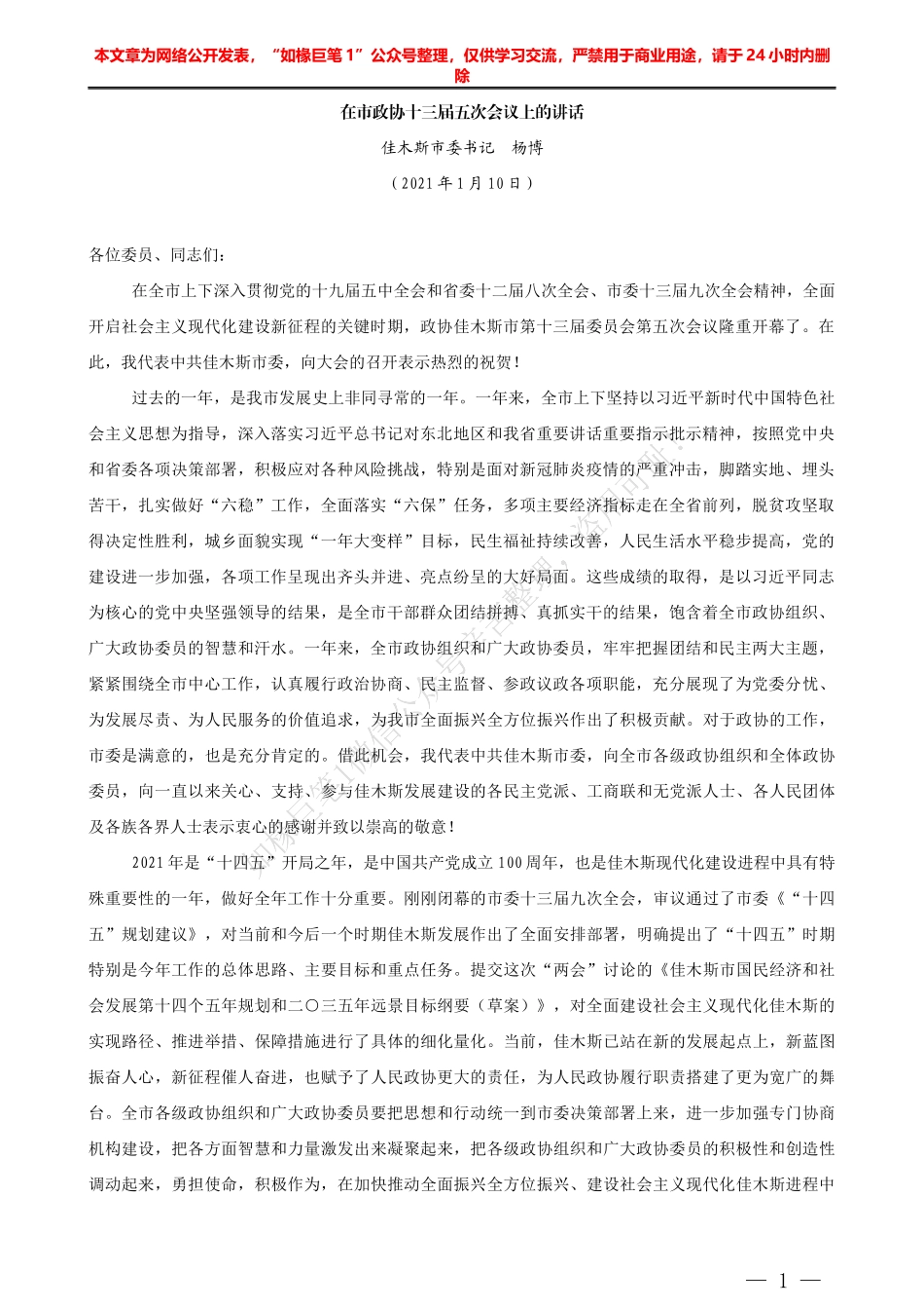 “日新月异”系列№1110四川天华公司董事长陆相东：在2021年公司党建工作会暨第六届五次职代会上的讲话_第2页