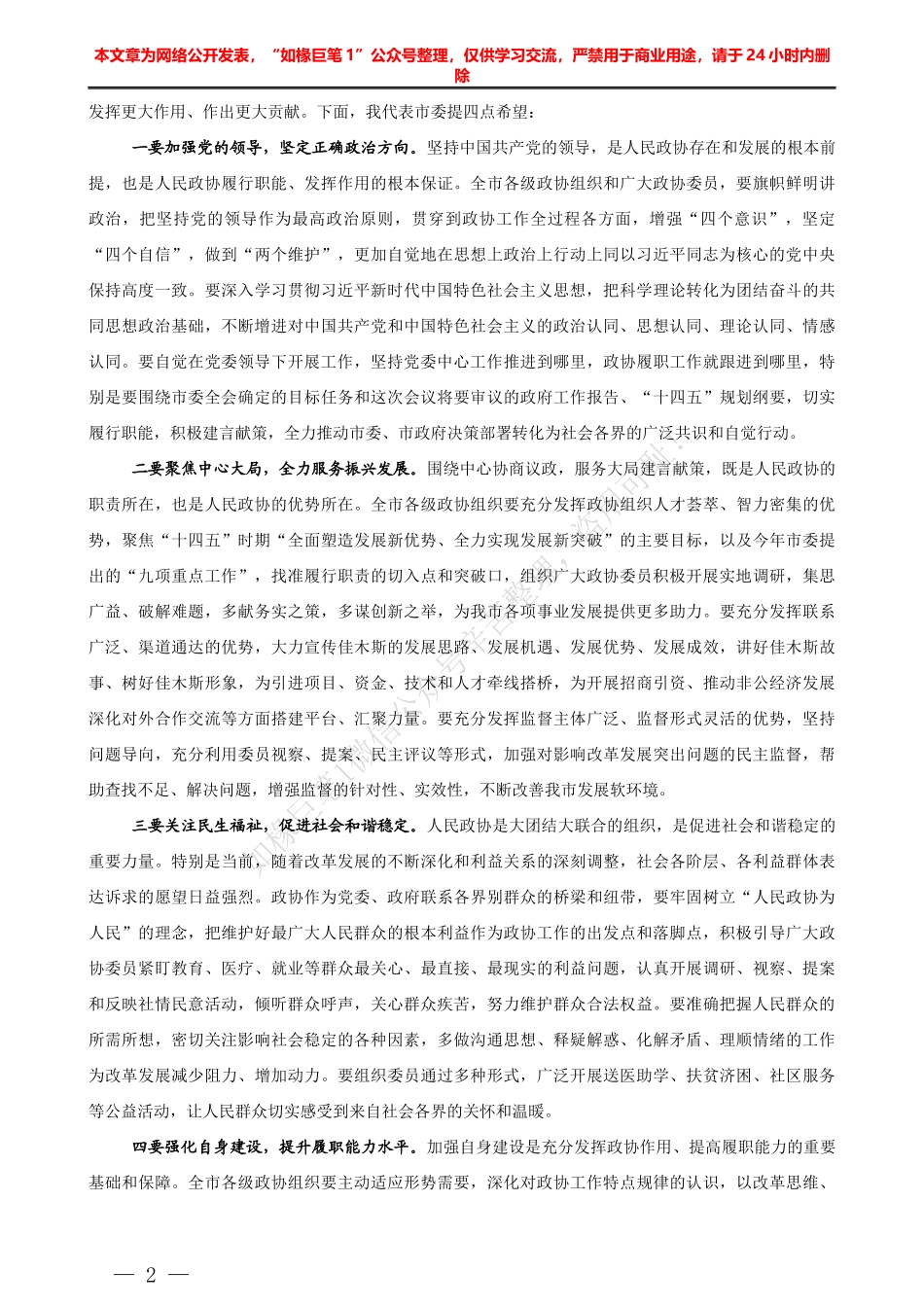 “日新月异”系列№1110四川天华公司董事长陆相东：在2021年公司党建工作会暨第六届五次职代会上的讲话_第3页