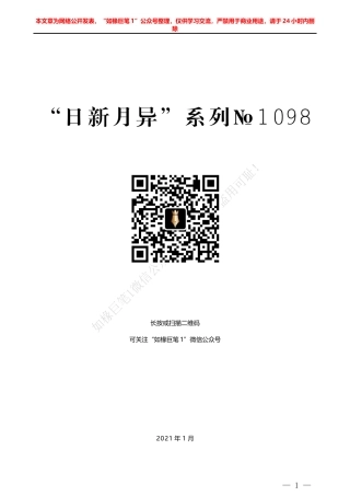 “日新月异”系列№1082西安交通大学附属中学雁塔校区副校长高小梅：在2021年第一次升旗仪式上的讲话