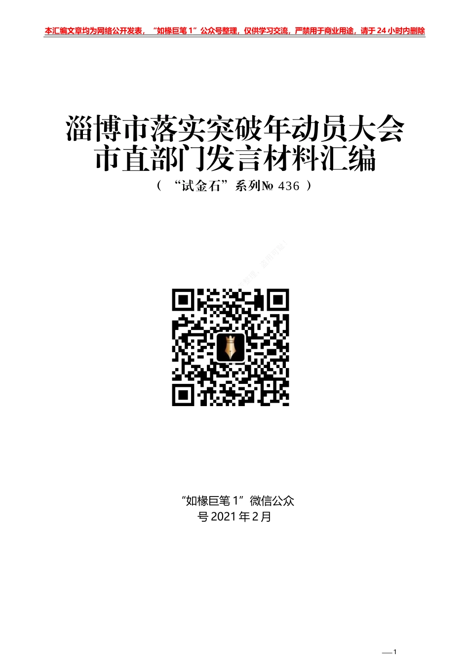 “试金石”系列№426：（8篇）重庆市精神文明创建总结表彰大会发言材料汇编_第1页