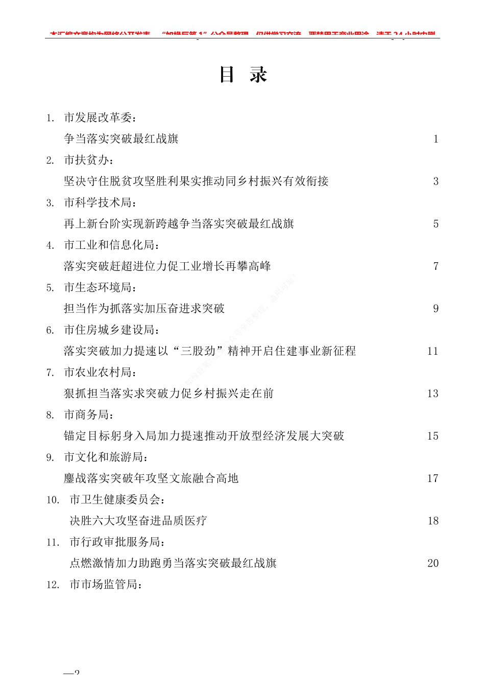 “试金石”系列№426：（8篇）重庆市精神文明创建总结表彰大会发言材料汇编_第2页
