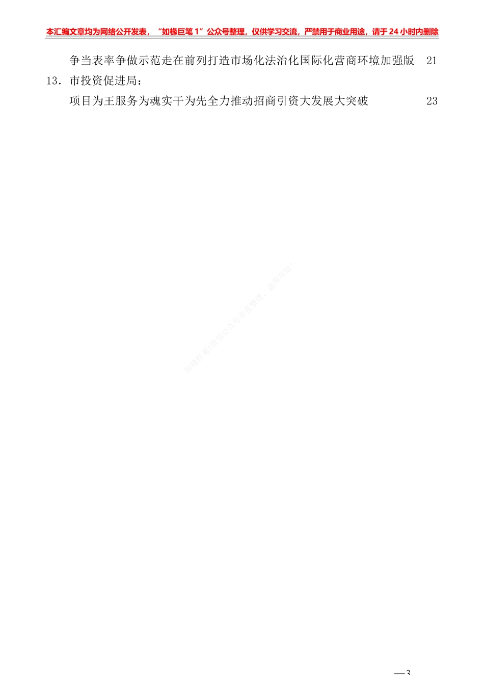 “试金石”系列№426：（8篇）重庆市精神文明创建总结表彰大会发言材料汇编_第3页