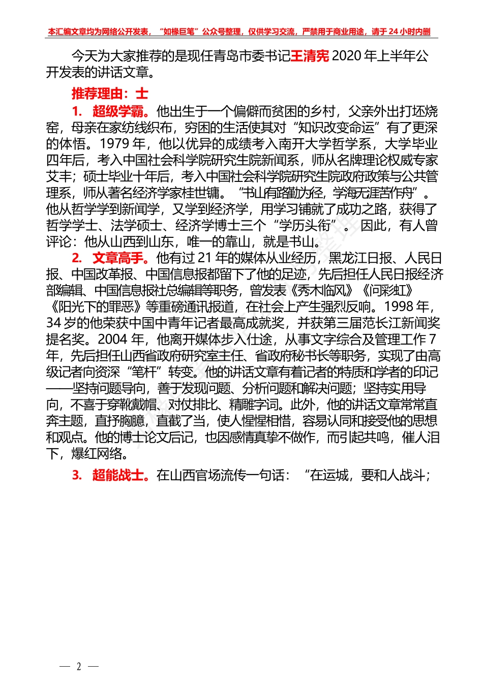 202（8篇）2021年各省工作报告汇编（一）_第2页