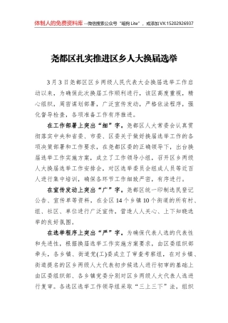 选出干事创业“领头羊” 换出乡村振兴新气象--选自山西日报