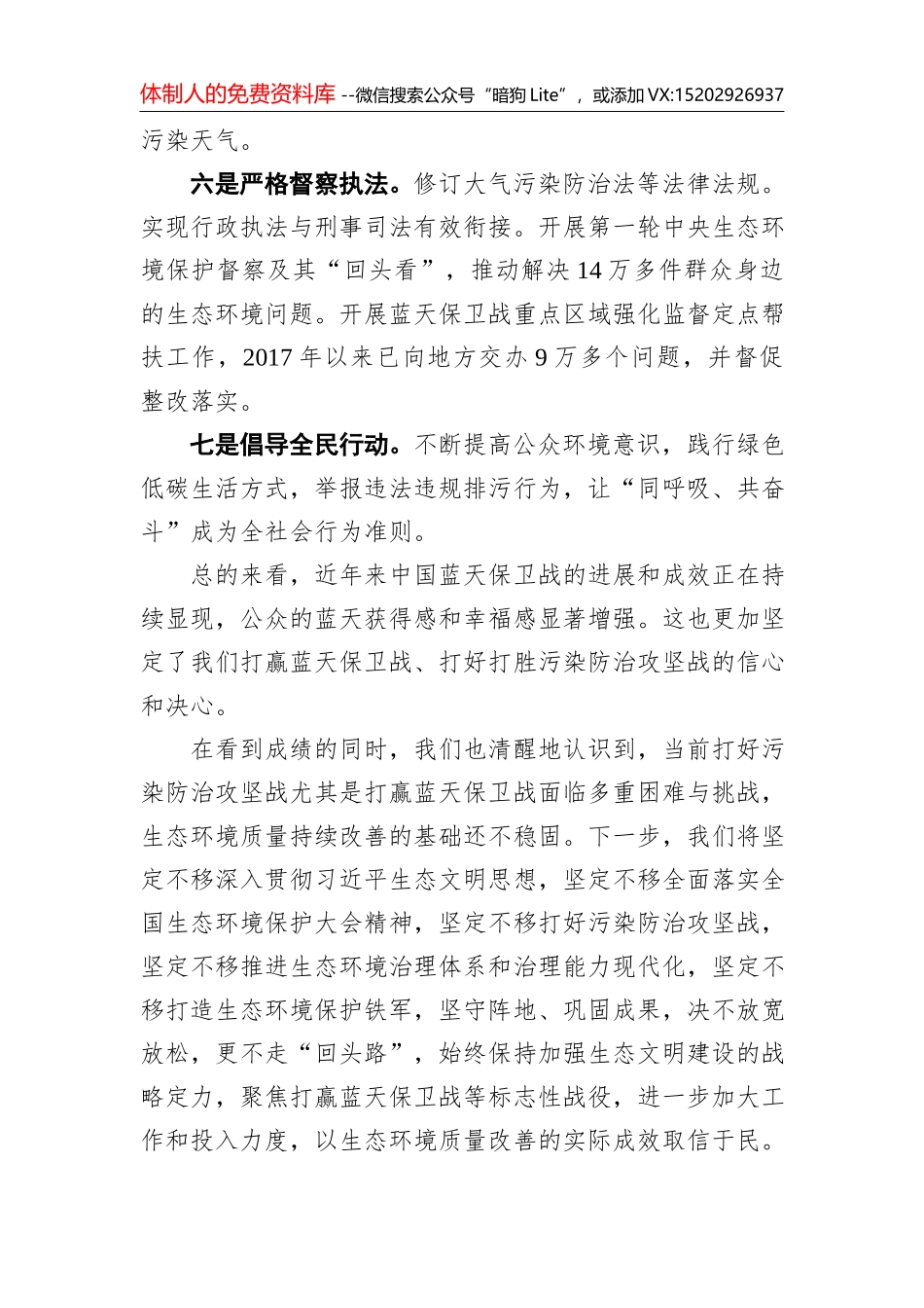 “六·五”世界环境日致辞——实现“三个转变”建设生态城市_第3页