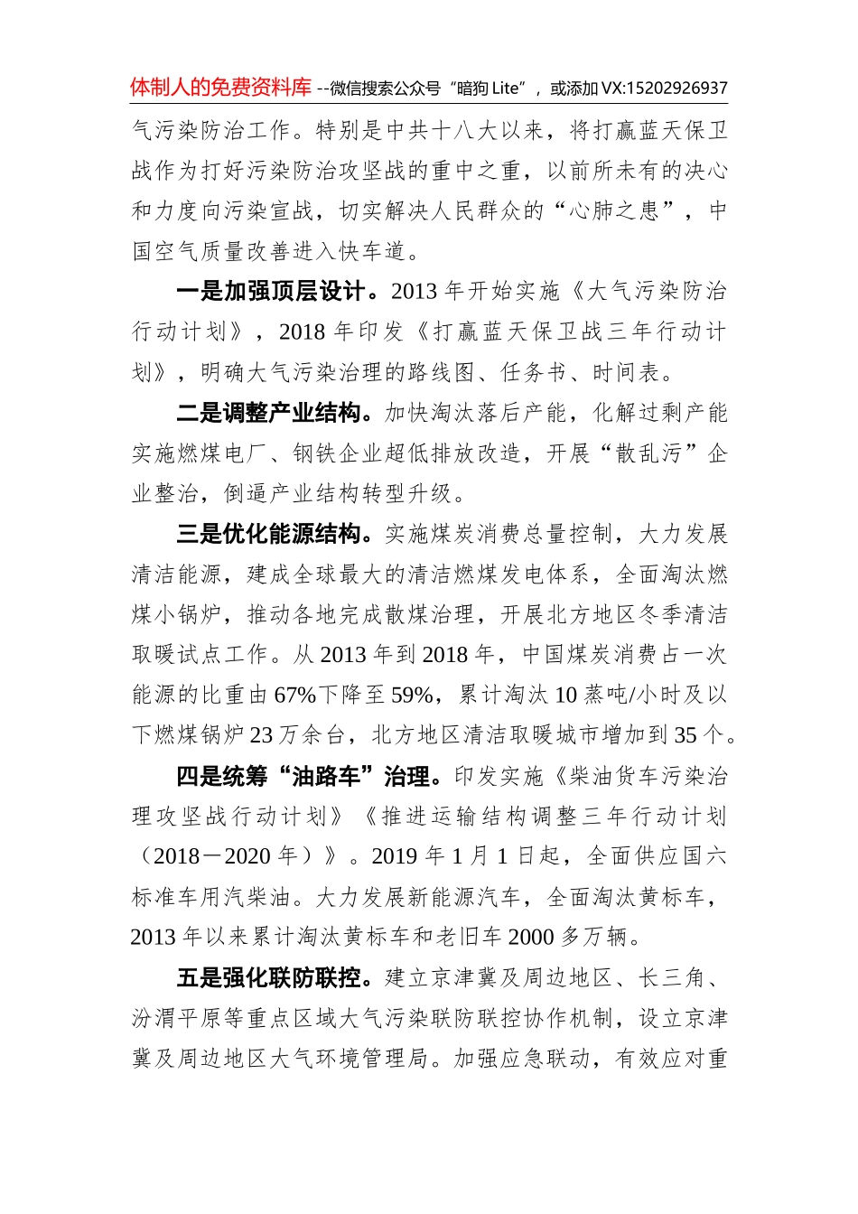 人大代表调研考察报告汇编（12篇）_第2页