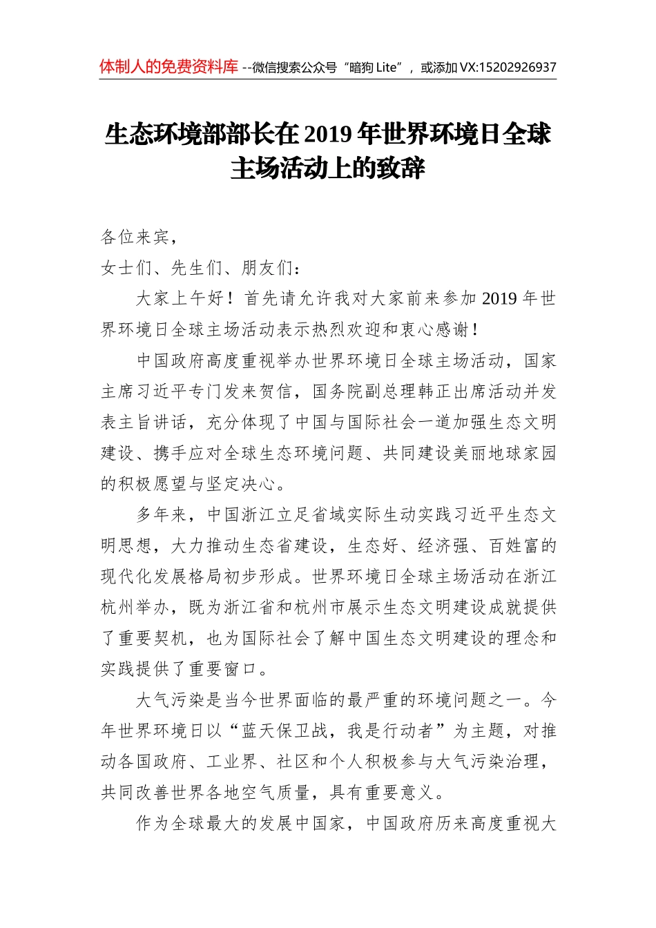 人大代表2020年视察调研报告_第1页