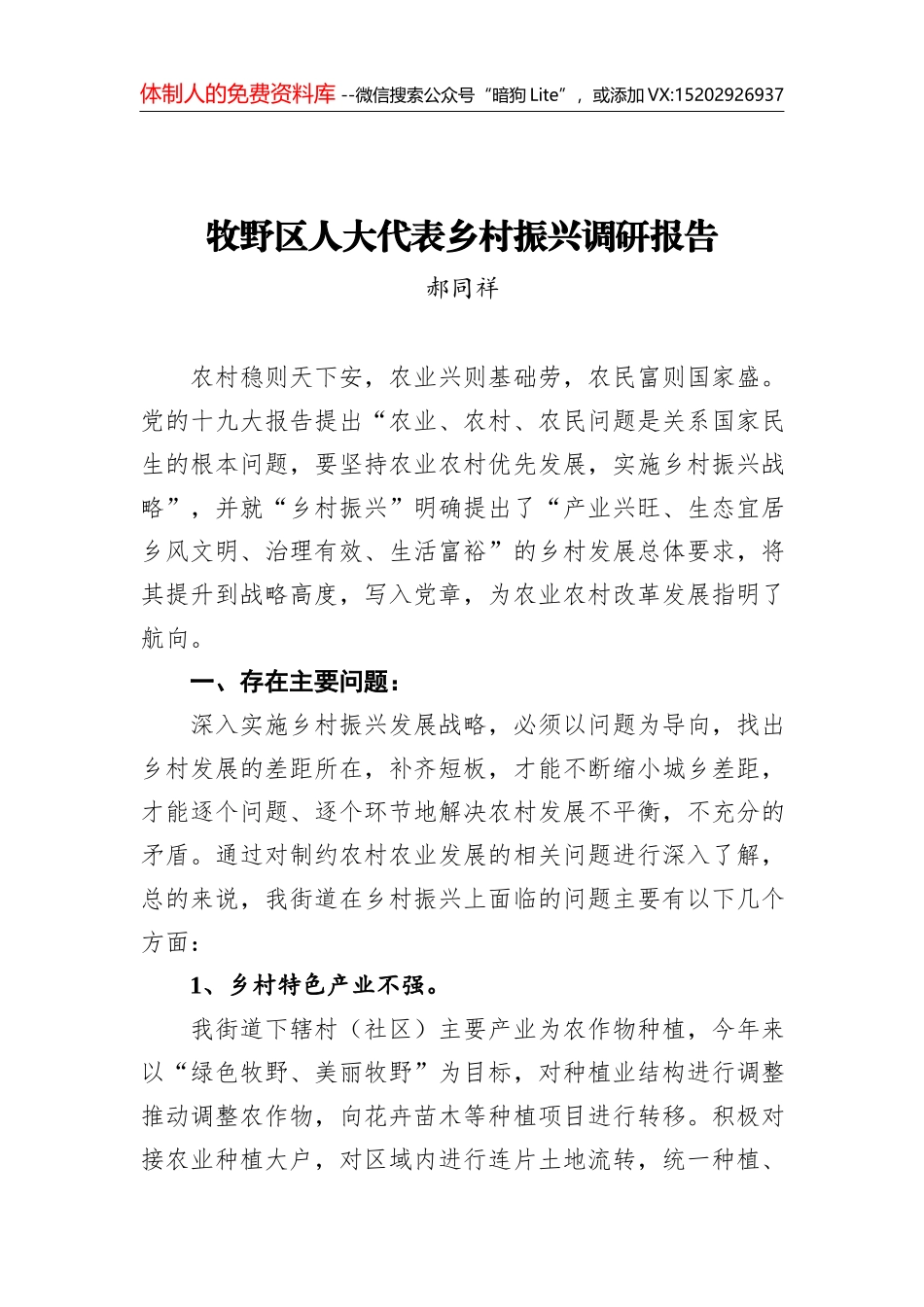 关于提高人大代表履职水平和成效的调研报告_第1页