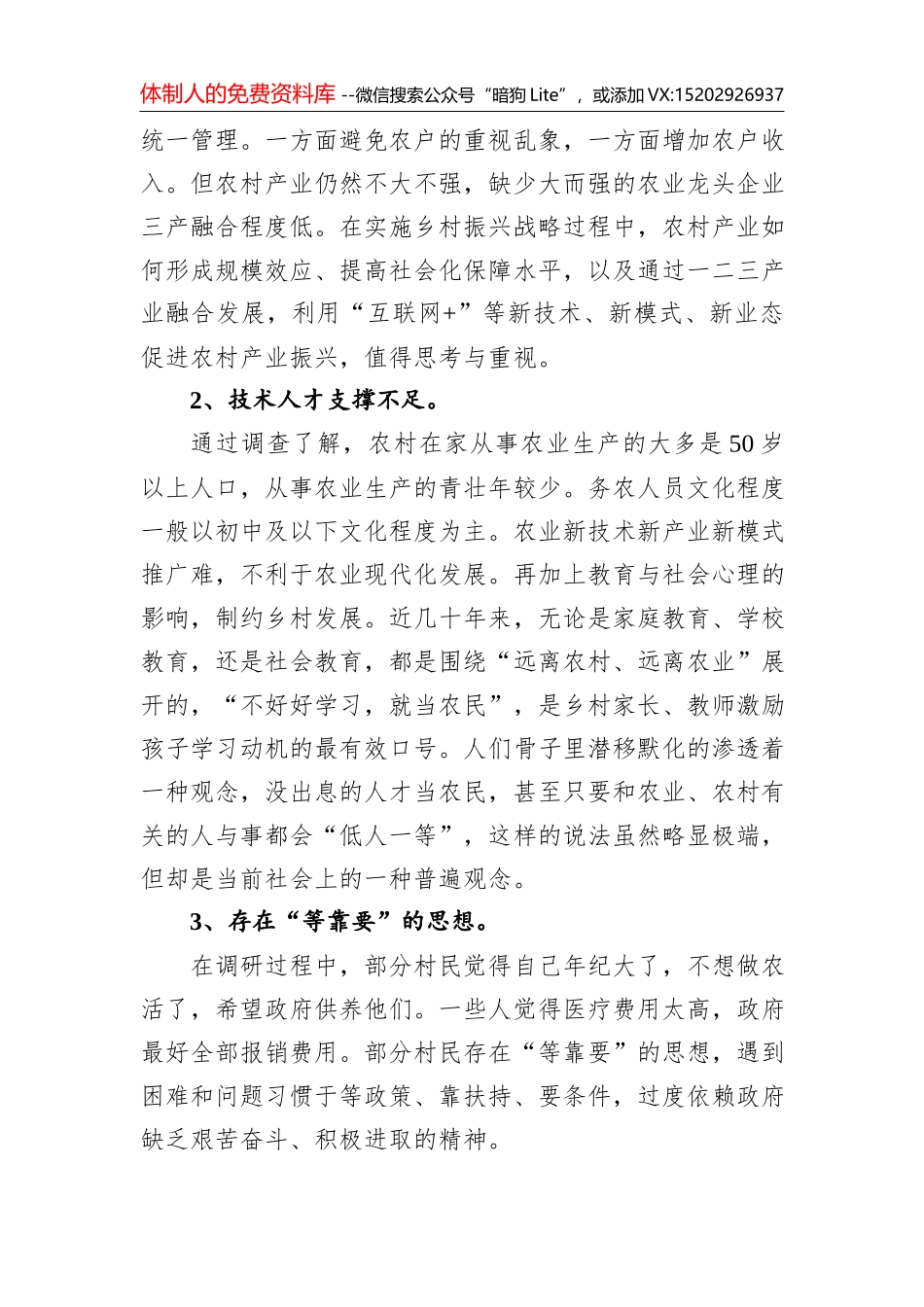 关于提高人大代表履职水平和成效的调研报告_第2页