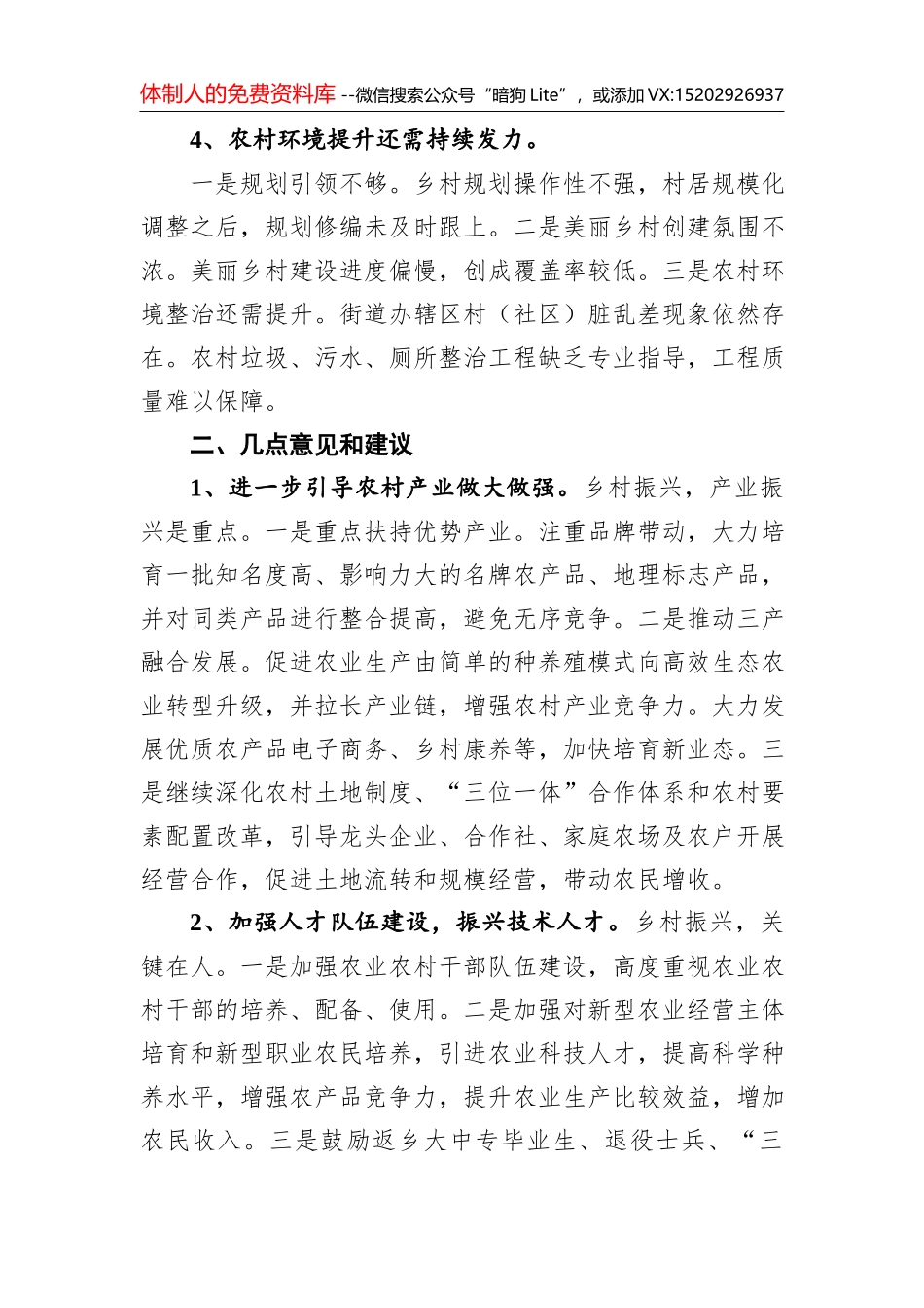 关于提高人大代表履职水平和成效的调研报告_第3页