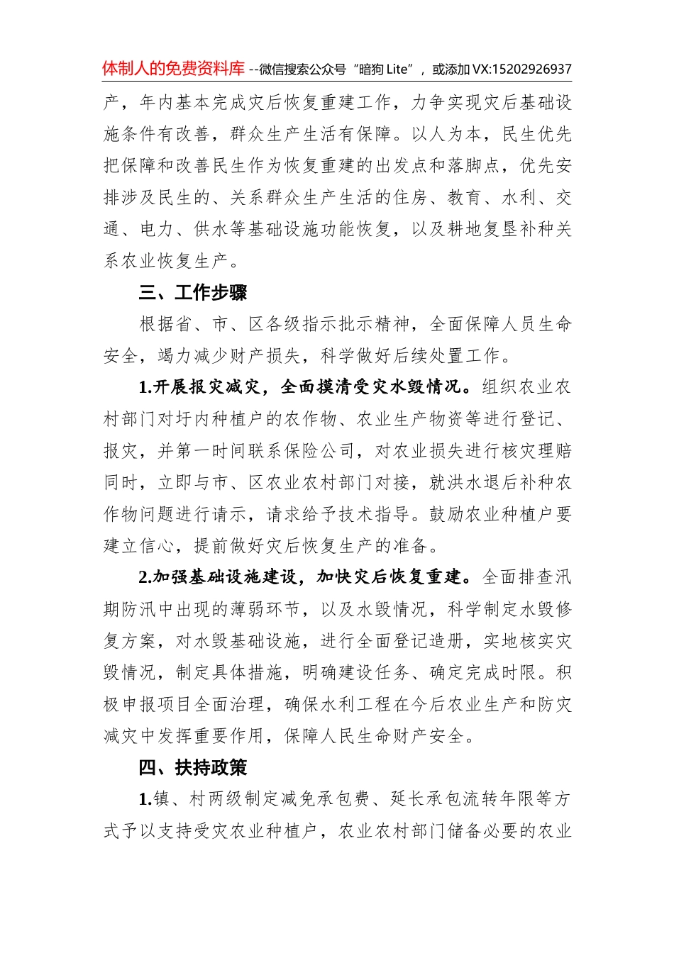蔡甸经济开发区（奓山街道）陈家片区龙卷风灾后倒损房屋重建工作方案_第2页