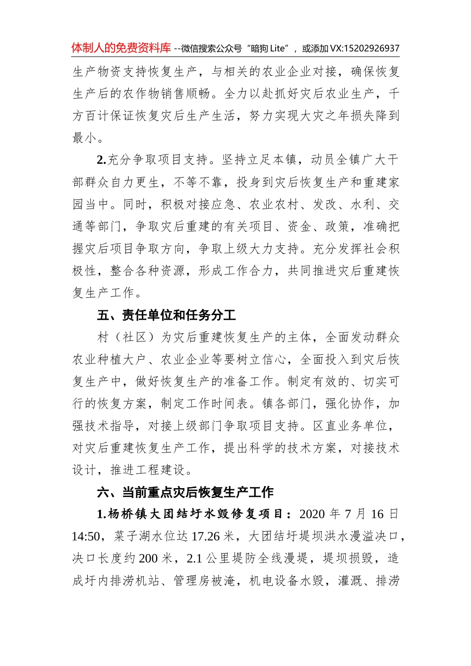 蔡甸经济开发区（奓山街道）陈家片区龙卷风灾后倒损房屋重建工作方案_第3页