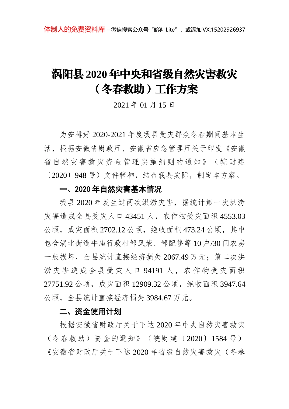 走访慰问要身入更要心至_第1页