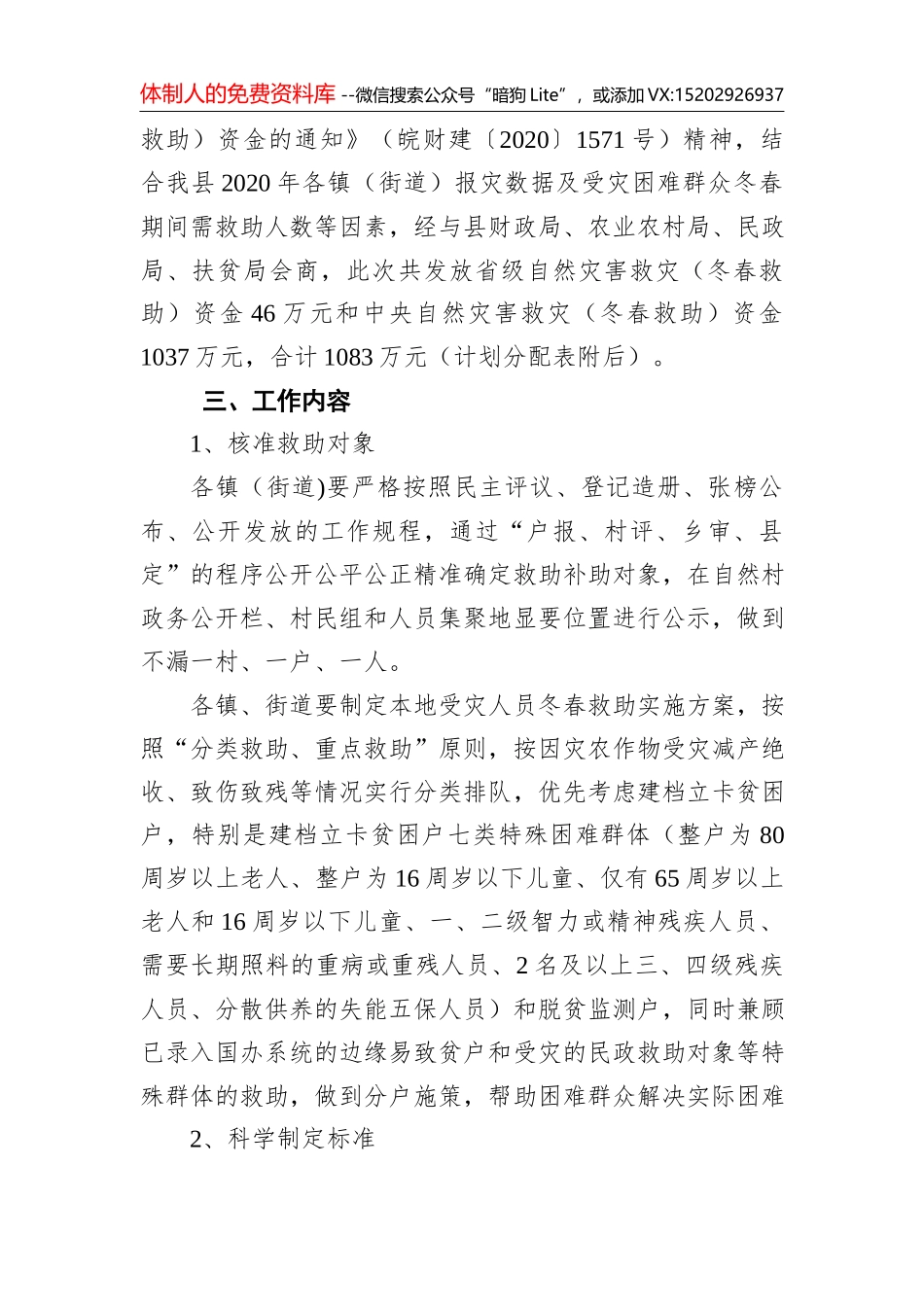 走访慰问要身入更要心至_第2页