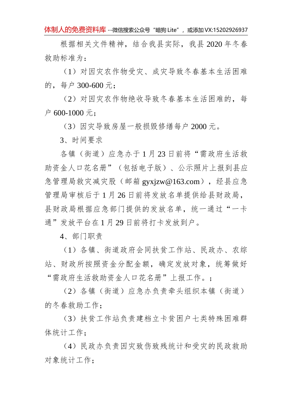走访慰问要身入更要心至_第3页