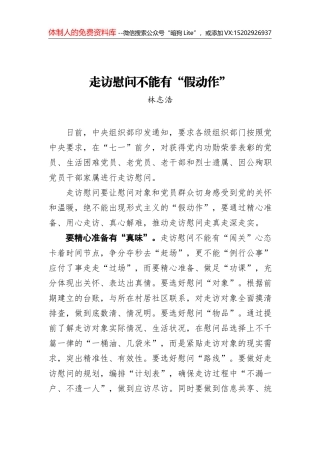 “七一”前夕走访慰问需念好“三字经”