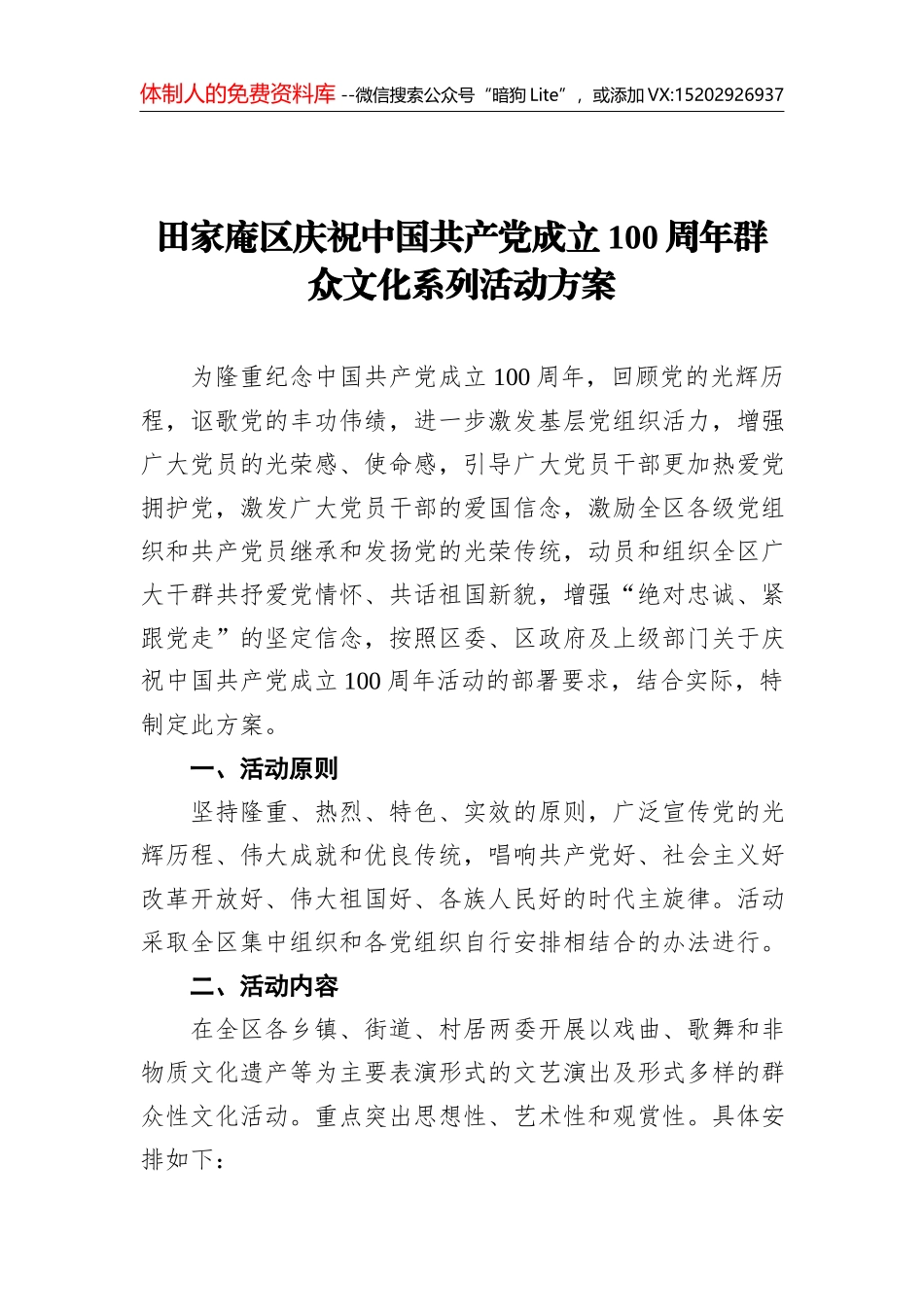 广州市白云区卫生健康系统庆祝中国共产党百年华诞“向党汇报”主题系列活动方案_第1页