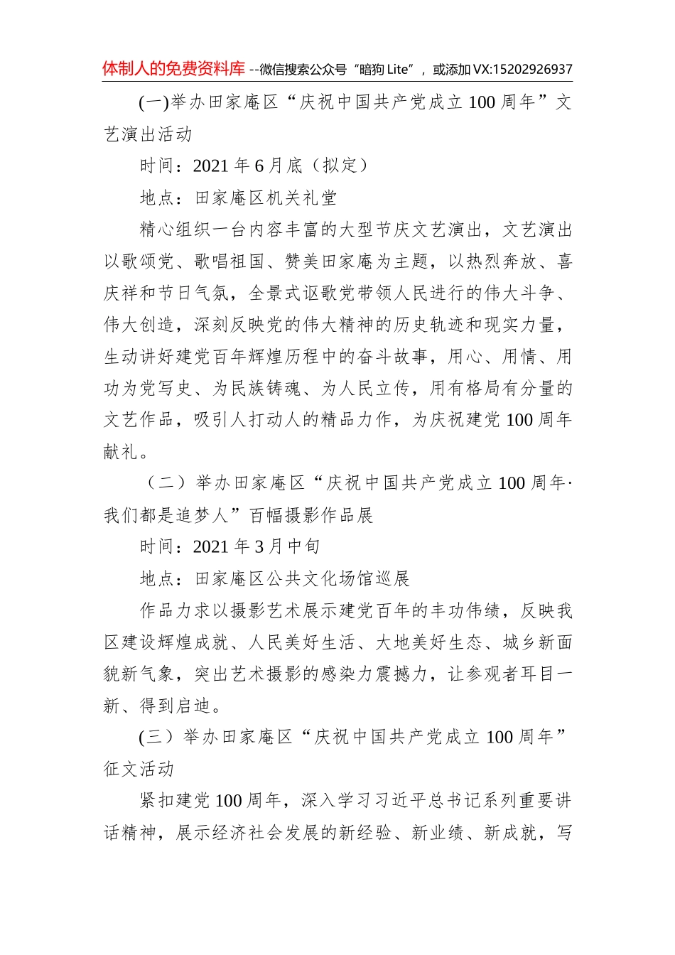 广州市白云区卫生健康系统庆祝中国共产党百年华诞“向党汇报”主题系列活动方案_第2页