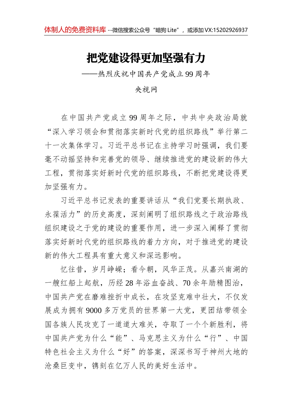 求是网评论员：把“四史”作为一个有机整体贯通起来学习把握_第1页