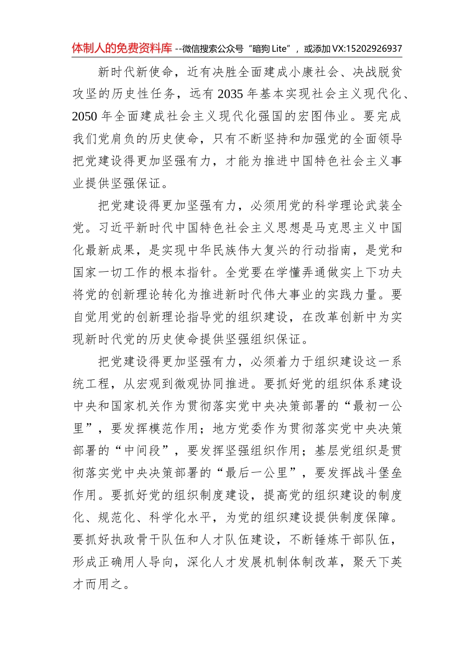 求是网评论员：把“四史”作为一个有机整体贯通起来学习把握_第2页