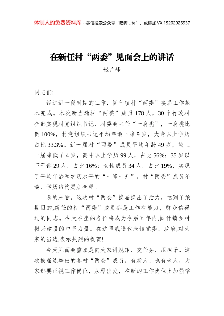 王树国校长在西安交通大学2019级研究生开学典礼上的讲话_第1页