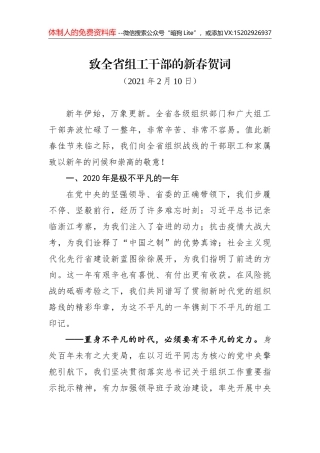 20210413在全市新任县级领导干部、中青年干部培训班和正科级干部政治素养提升班的讲话
