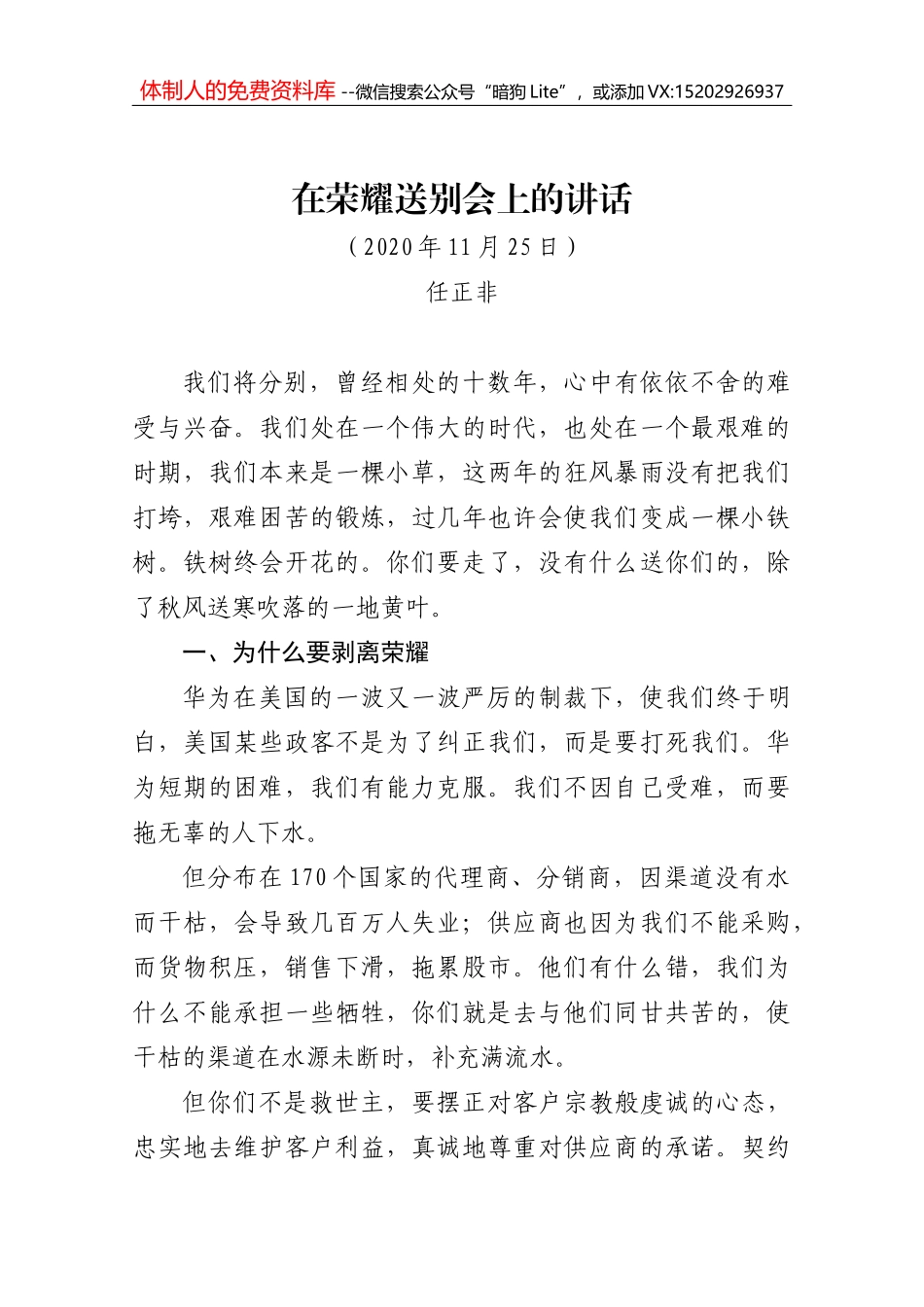 新任郓城县委书记姜凌刚在县十七届人大四次会议闭幕式上的讲话（2020.1.7）_第1页