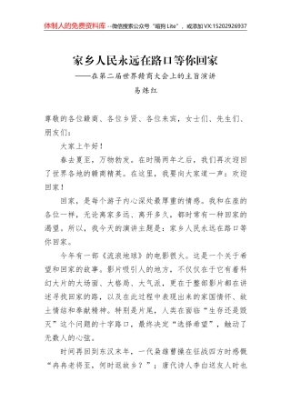 蓝绍敏在苏州产业链全球合作云对接活动上的主旨演讲