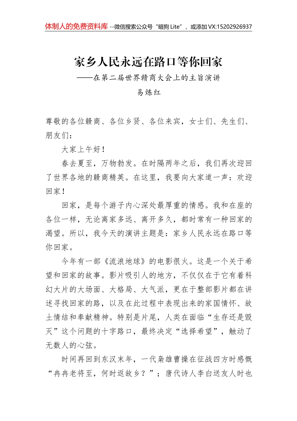 黄伟市长在第十二届贵州茶产业博览会上的致辞（2020.5.28）_第1页