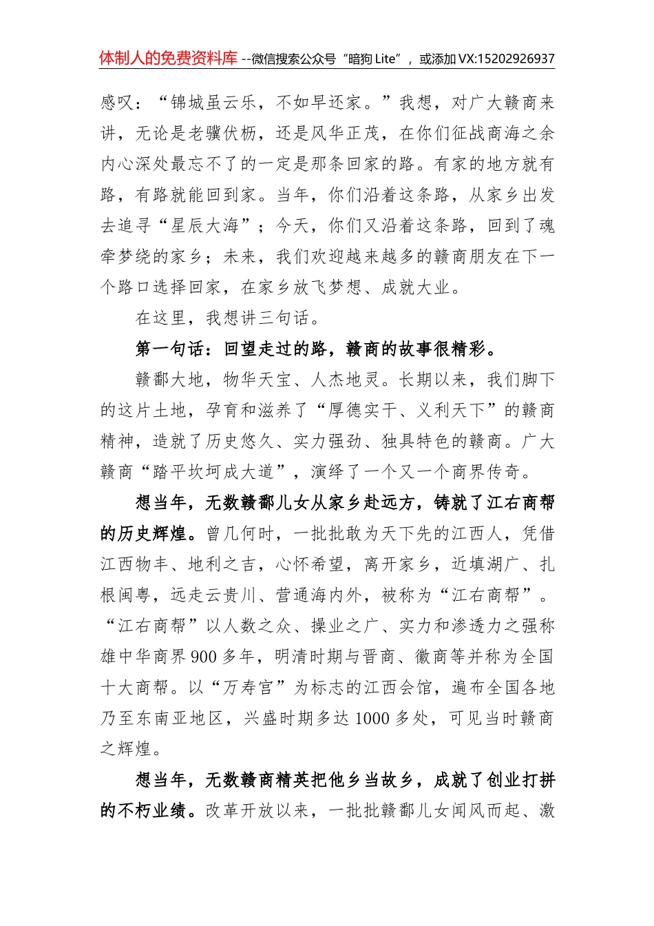 黄伟市长在第十二届贵州茶产业博览会上的致辞（2020.5.28）_第2页