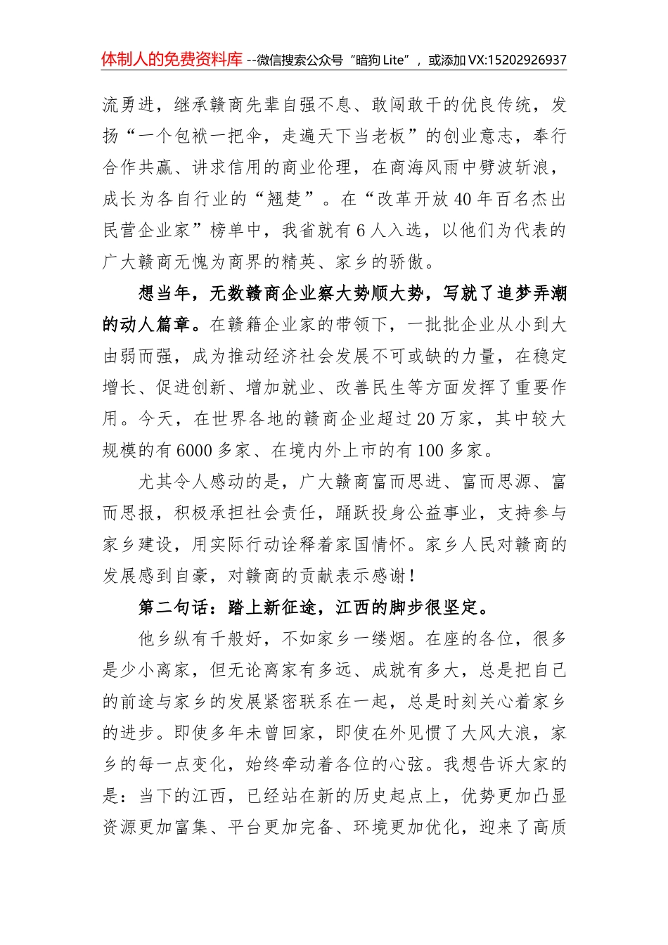 黄伟市长在第十二届贵州茶产业博览会上的致辞（2020.5.28）_第3页