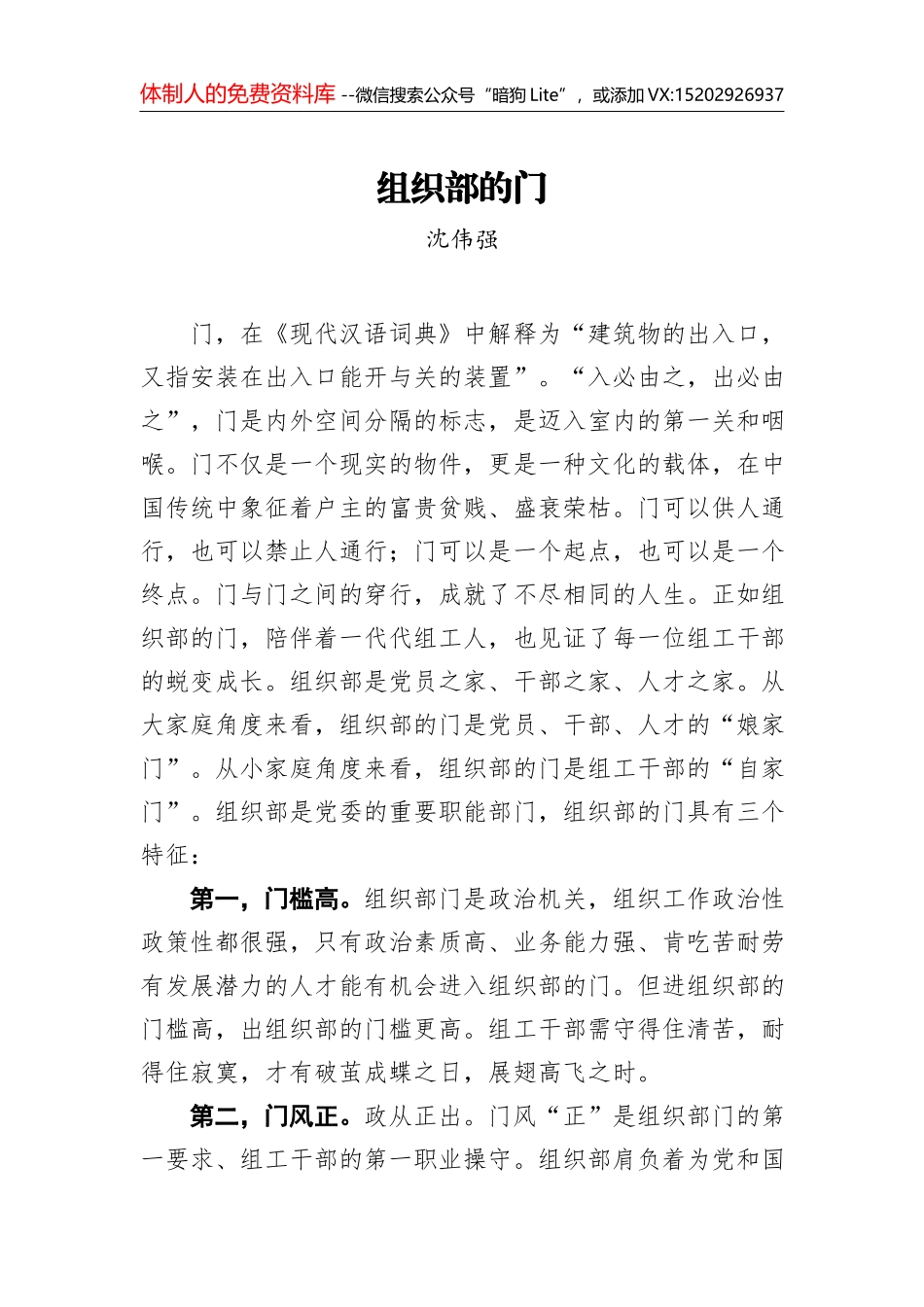 焦阳：组织部的风_第1页