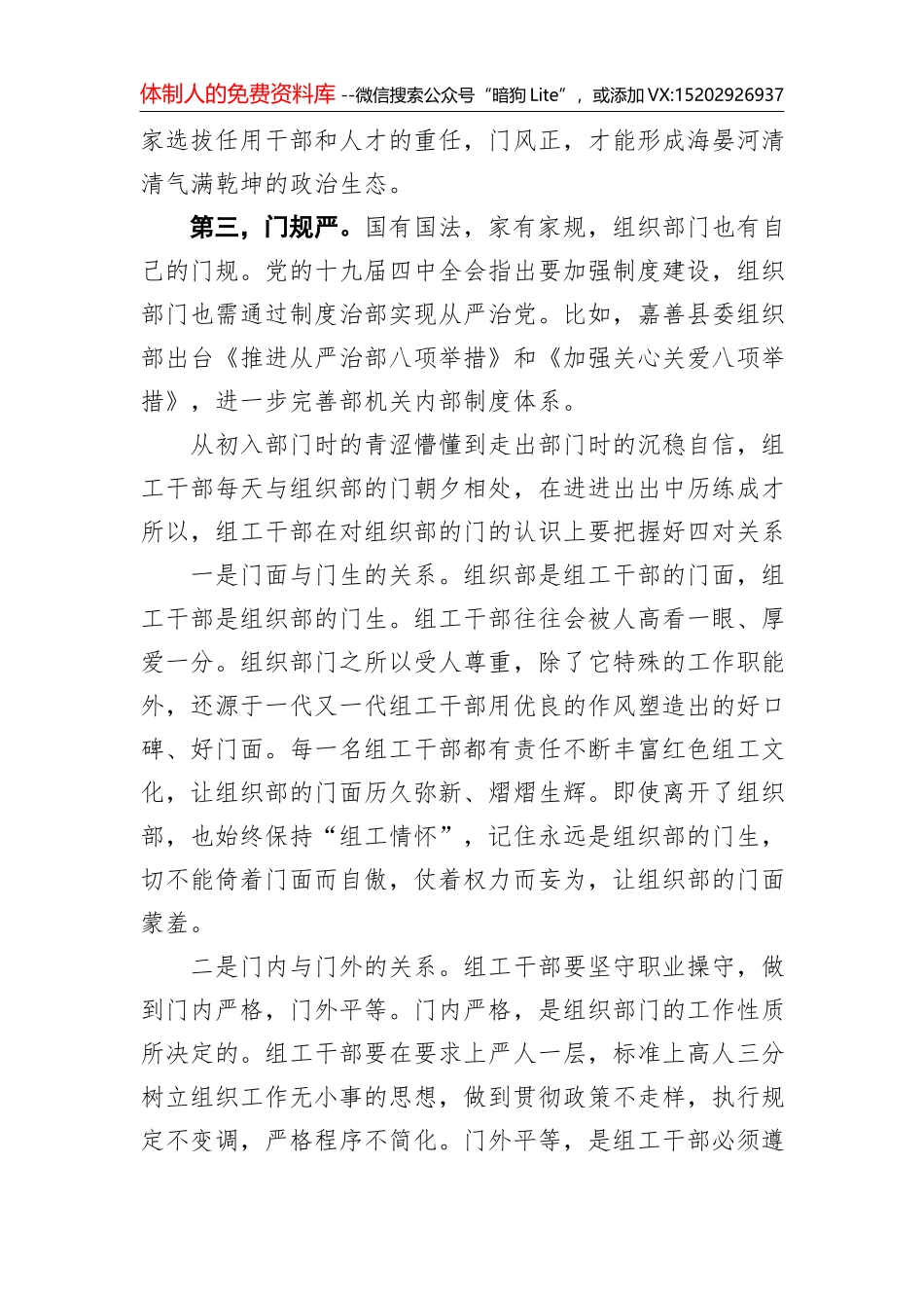 焦阳：组织部的风_第2页