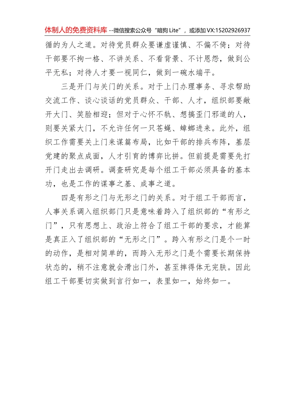 焦阳：组织部的风_第3页