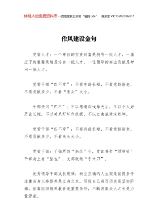 民主生活会金句