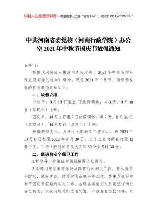 昆明华都商务关于切实做好“中秋、国庆、COP15”期间安全生产、消防安全的通知(20210917)