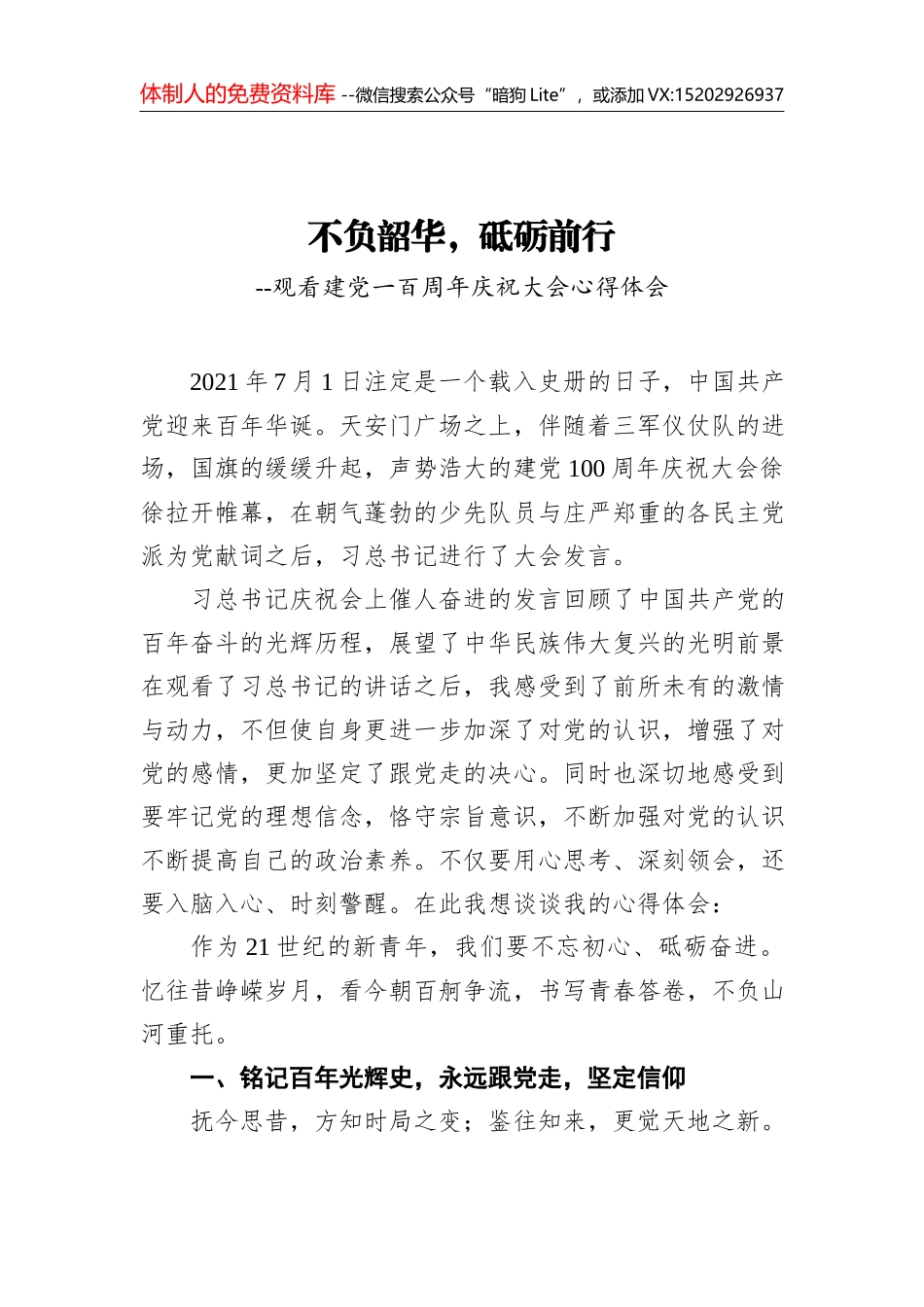 上半年落实全面从严治党情况汇报_第1页