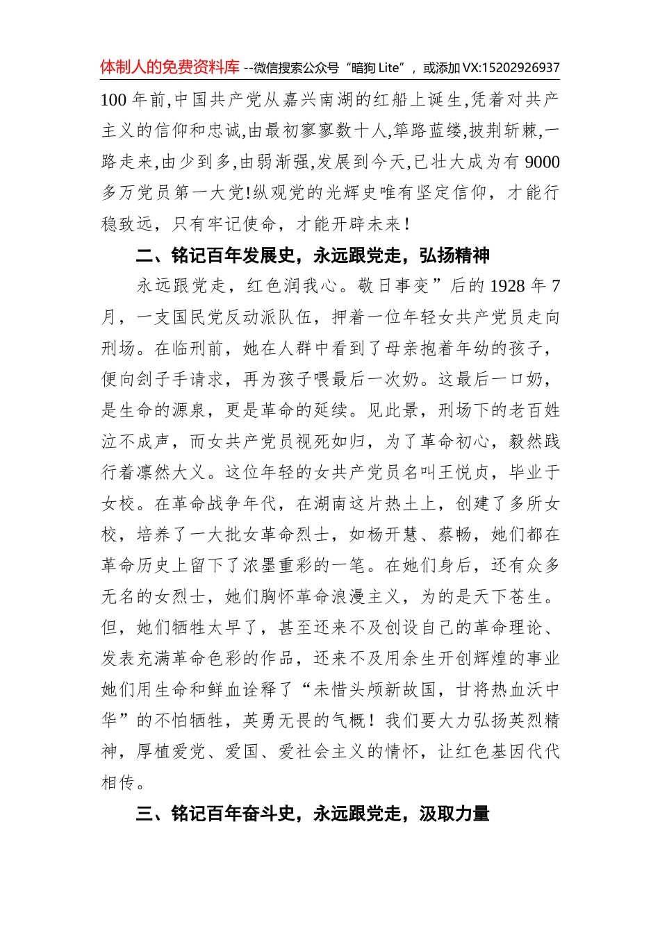 上半年落实全面从严治党情况汇报_第2页