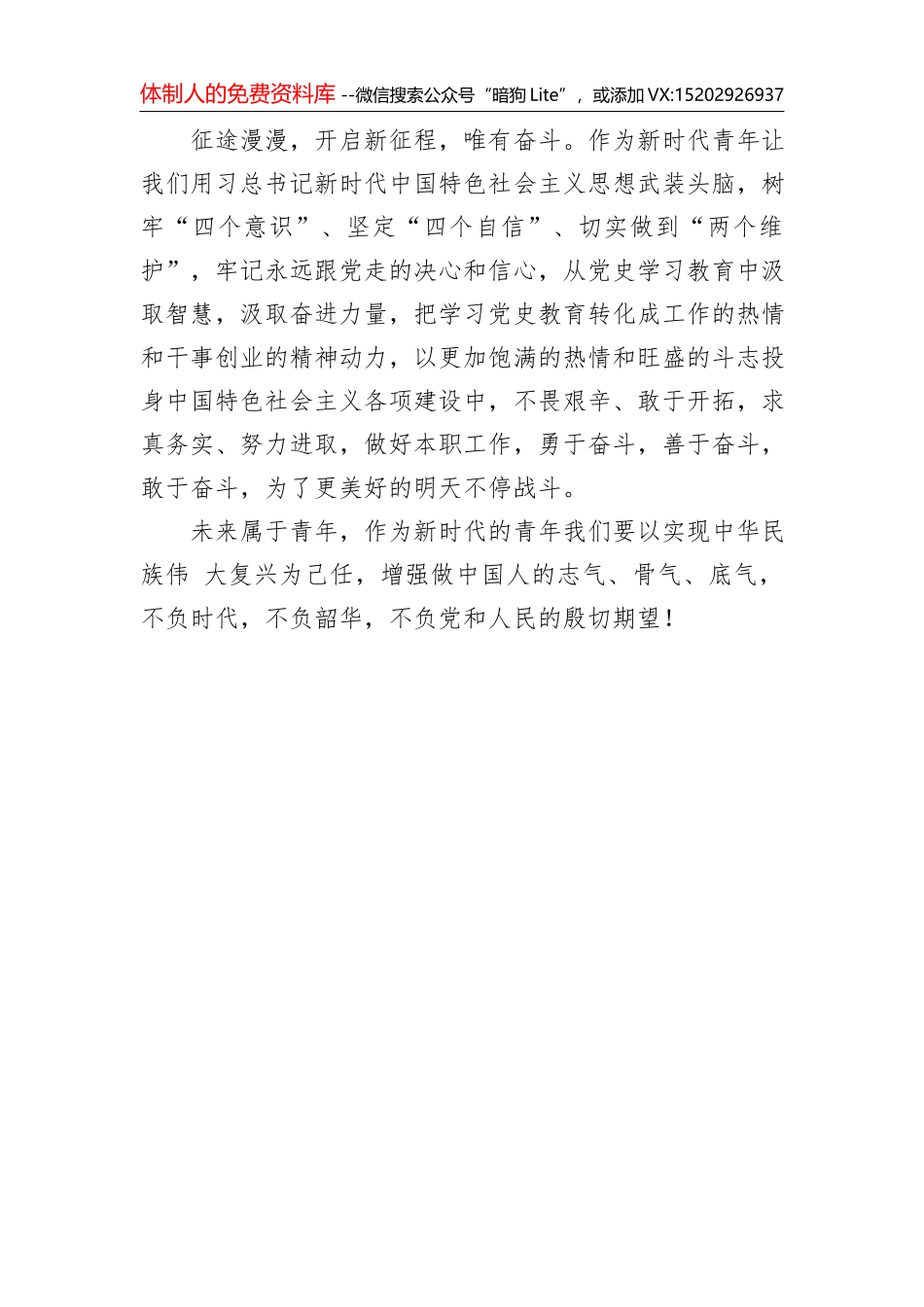上半年落实全面从严治党情况汇报_第3页