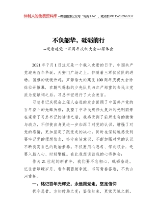 关于落实全面从严治党工作情况汇报（共3篇）