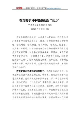 各地领导干部党史学习教育理论心得体会汇编（49篇）