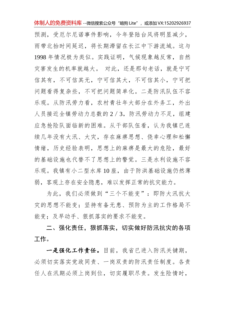 杨长亚代市长在防汛救灾专题会议上的讲话20150718_第2页